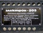 ЭЛЕКТРОН-203 Советский гитарный «стек»