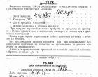 Паспорт и Инструкция по Эксплуатации звуковой колонки 3К-24 Радуга