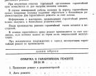 Паспорт и Инструкция по Эксплуатации звуковой колонки 3К-24 Радуга