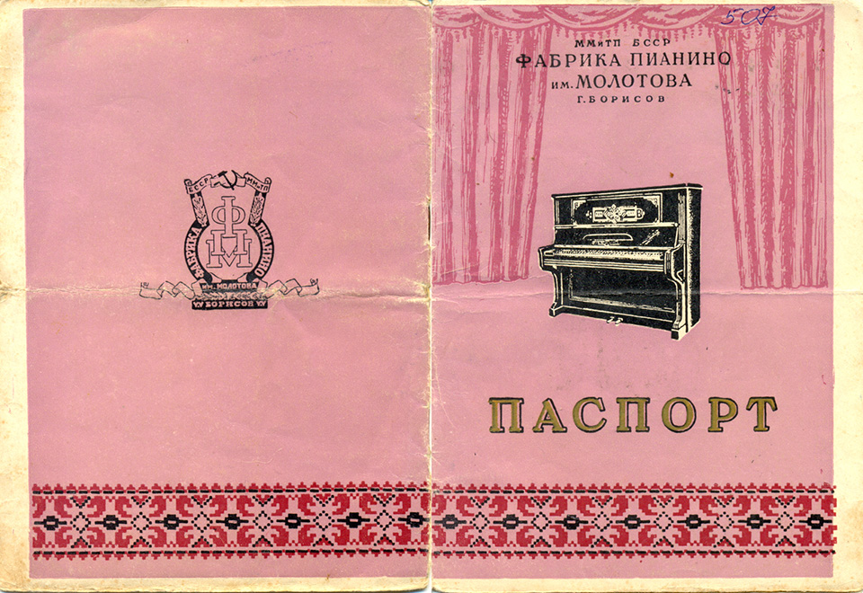 Паспорт Пианино им.Молотова образца 1956г.