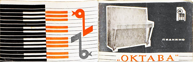 Паспорт Пианино Октава с новым логотипом Борисовской Фабрики Пианино 1968г.